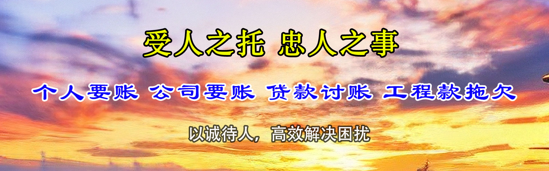 西塞山讨账公司